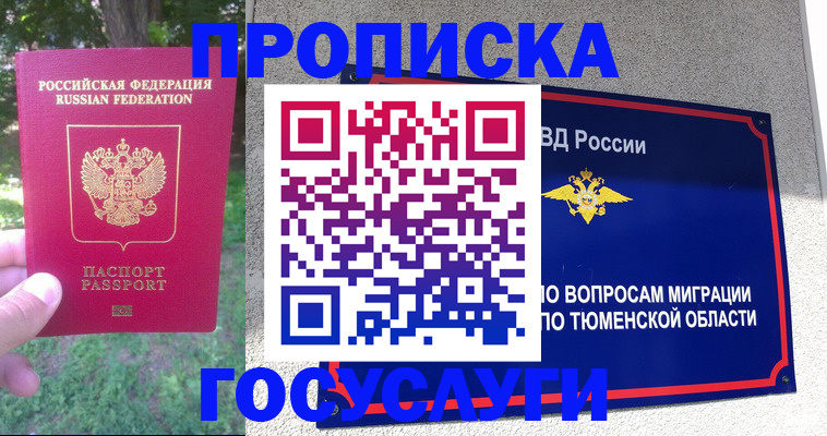 прописка для кредита в Рассказово