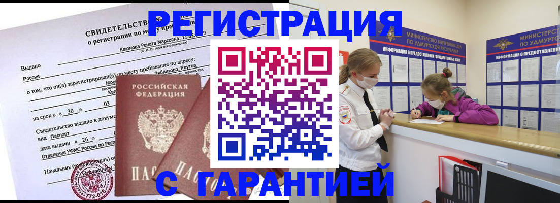 прописка от собственника в Рассказово